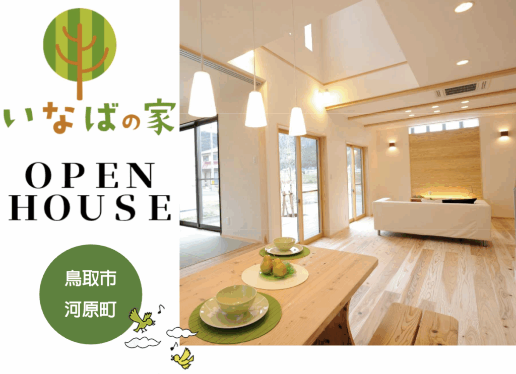 完成見学会開催