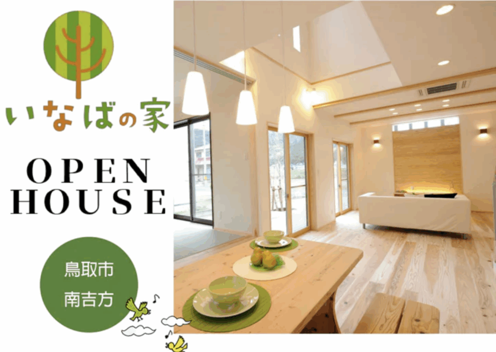 完成見学会開催