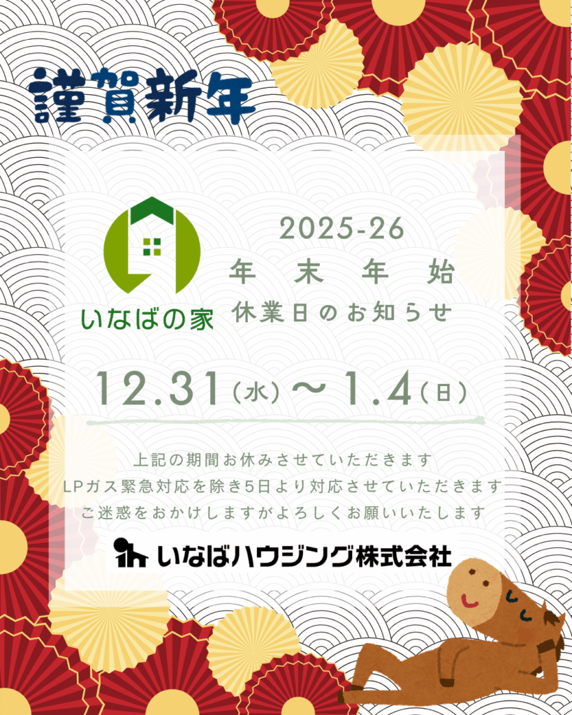 年末年始休業のお知らせ